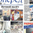 Читайте в свежем номере от 22 октября - Газета Вперёд