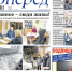 Читайте в свежем номере от 29 октября - Газета Вперёд