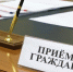 Администрация сообщила расписание приёмов для жителей Батайска - Газета Вперёд