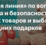 О проведении предновогодней «горячей линии» по вопросам качества и безопасности детских товаров, а также выбору новогодних подарков. - Управление образования