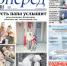 Читайте в свежем номере от 10 декабря - Газета Вперёд