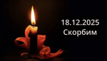 В Батайске сегодня, 19 декабря, объявлен траур