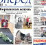 Читайте в свежем номере от 11 февраля - Газета Вперёд