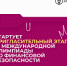 VI Международная олимпиада по финансовой безопасности - Управление образования