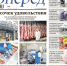 Читайте в свежем номере от 4 марта - Газета Вперёд