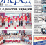 Читайте в свежем номере от 25 марта - Газета Вперёд