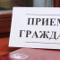 Опубликован график личного приема батайчан в апреле - Газета Вперёд
