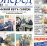 Читайте в свежем номере от 1 апреля - Газета Вперёд